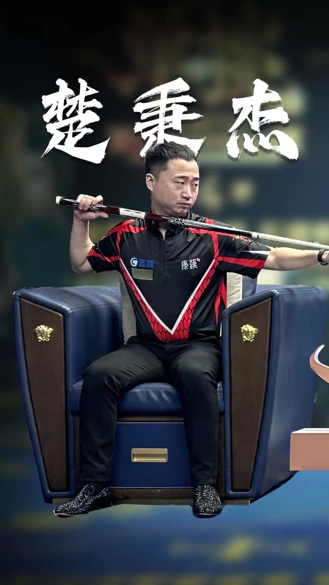 胜利并非偶 胜利并非偶